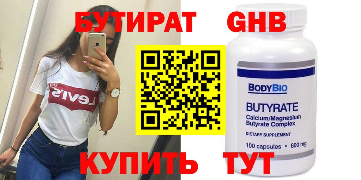 Хасавюрт  Бутират вода  БУТИРАТ  Вход с VPN 