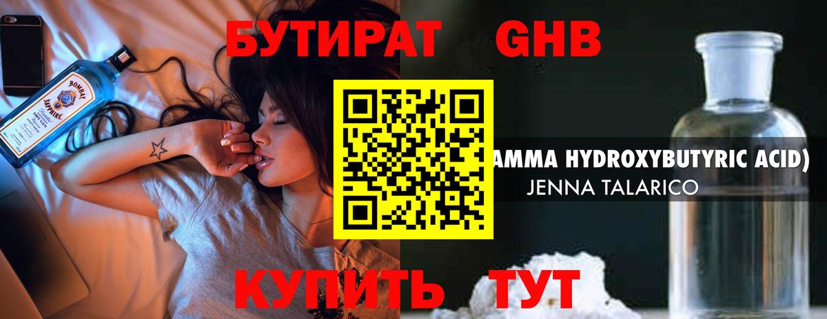 Бутират Butirat Хасавюрт