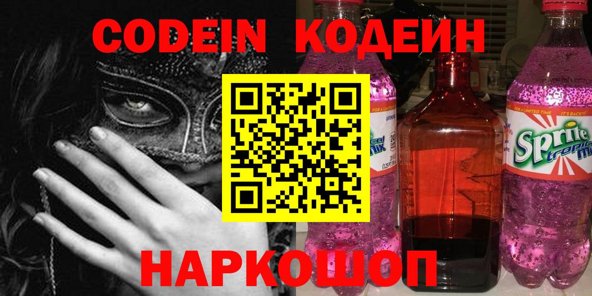 Codein Purple Drank  Вход с VPN  Кодеин напиток Lean (лин)  Хасавюрт 