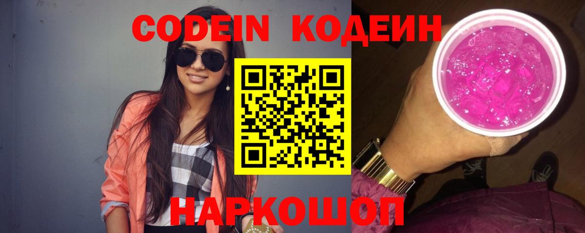 Codein напиток Lean (лин) Хасавюрт
