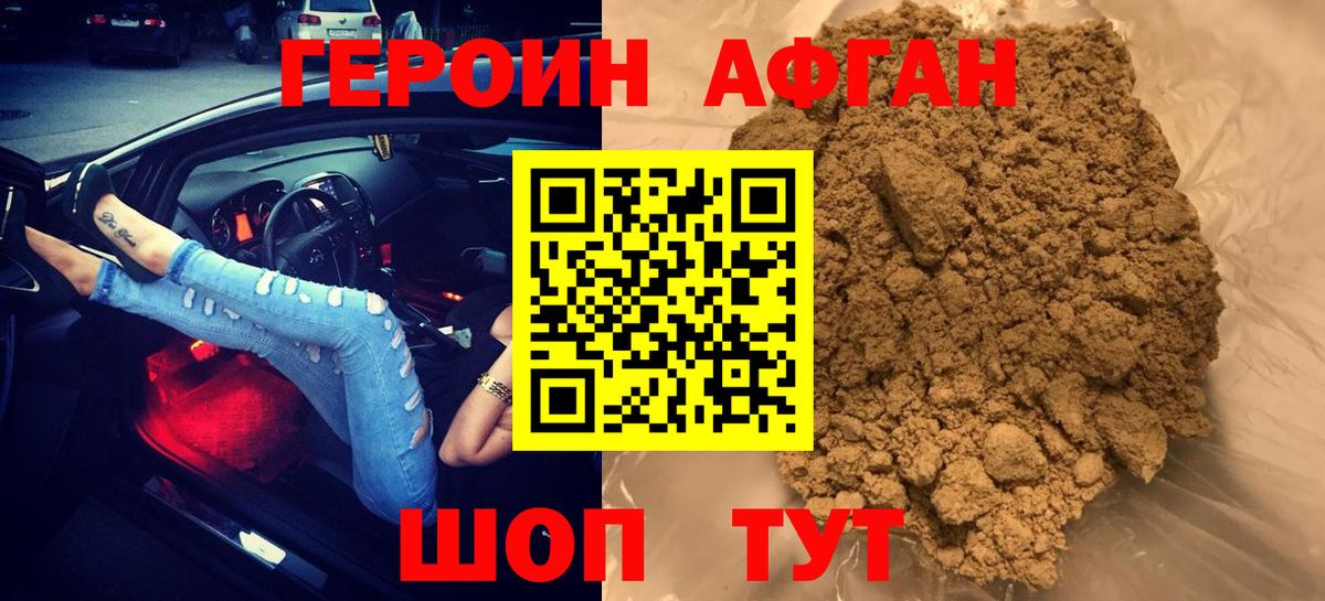 Героин Афган Хасавюрт