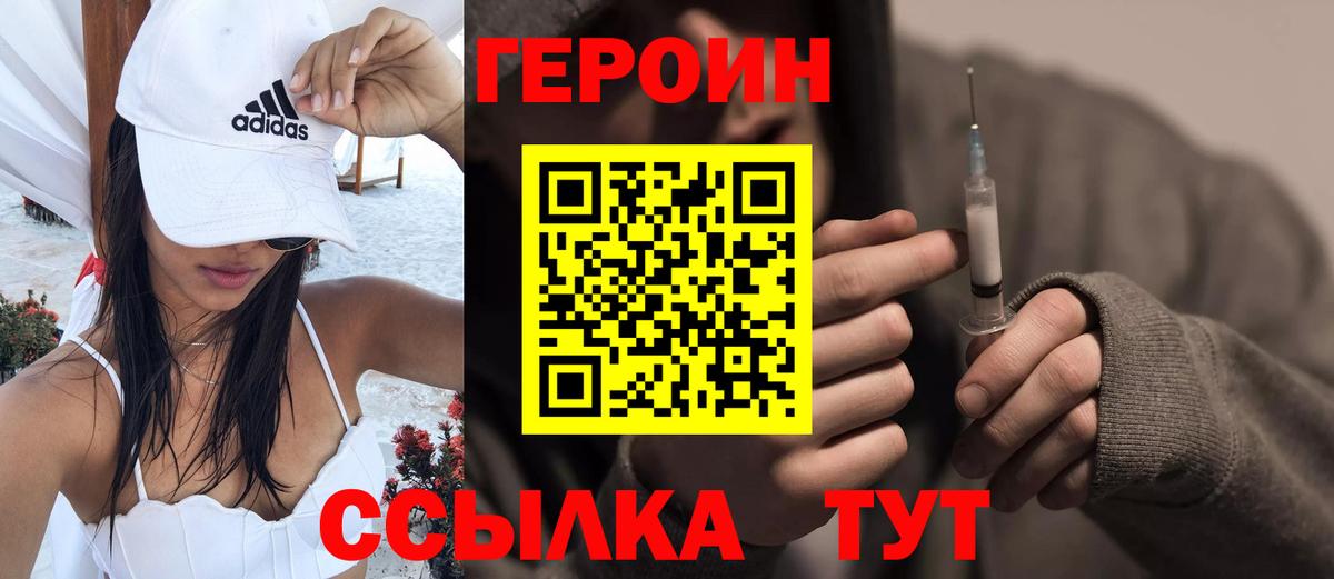 Хасавюрт  ГЕРОИН хмурый  Героин  Вход с VPN 
